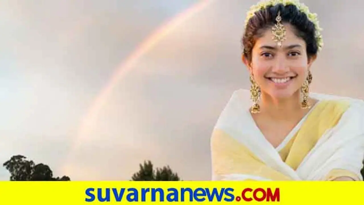 ಸಾಯಿ ಪಲ್ಲವಿ ದಿನವೂ ನಗುತ್ತಾ ಎದ್ದೆಳಲು ಕಾರಣವೇ ಇದಂತೆ!