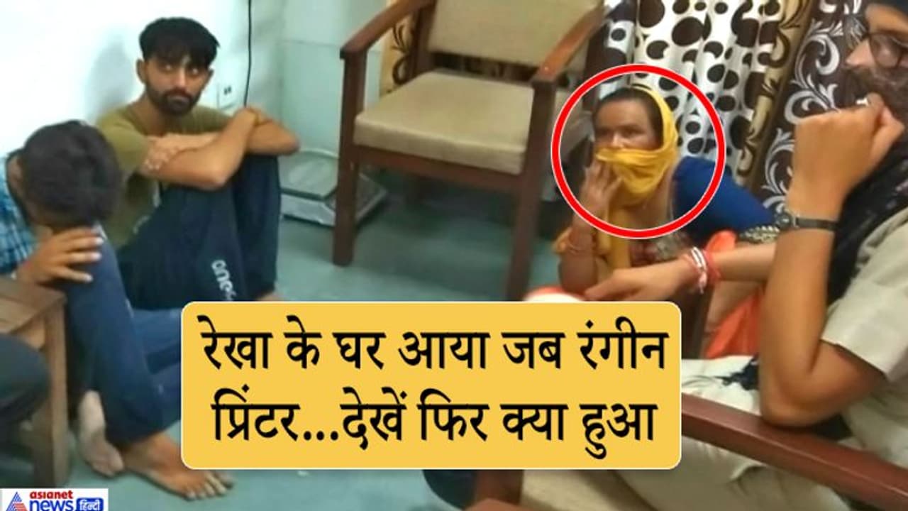 रेखा के घर पहुंचे दोनों और फिर रातभर रंगीन प्रिंटर से नोट छापते रहे..तभी हुई दरवाजे पर आहट रेखा के घर पहुंचे दोनों और फिर रातभर रंगीन प्रिंटर से नोट छापते रहे..तभी हुई दरवाजे पर आहट