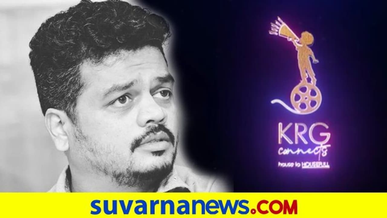 ಸಿನಿಮಾ ಪ್ರಚಾರ ಹಾಗೂ ಮಾರುಕಟ್ಟೆಗೆ ಮುಂದಾದ ಕೆ ಆರ್ ಜಿ! ಸಿನಿಮಾ ಪ್ರಚಾರ ಹಾಗೂ ಮಾರುಕಟ್ಟೆಗೆ ಮುಂದಾದ ಕೆ ಆರ್ ಜಿ!