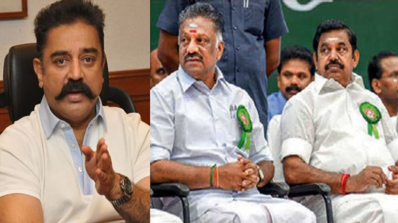 தமிழக உரிமைகளை தாரைவார்த்தே ஆட்சியை தக்கவைத்த அதிமுக அரசு.! இதையாவது ஒழுங்கா செய்யுங்க கமல்ஹாசன் கடும் தாக்கு தமிழக உரிமைகளை தாரைவார்த்தே ஆட்சியை தக்கவைத்த அதிமுக அரசு.! இதையாவது ஒழுங்கா செய்யுங்க கமல்ஹாசன் கடும் தாக்கு