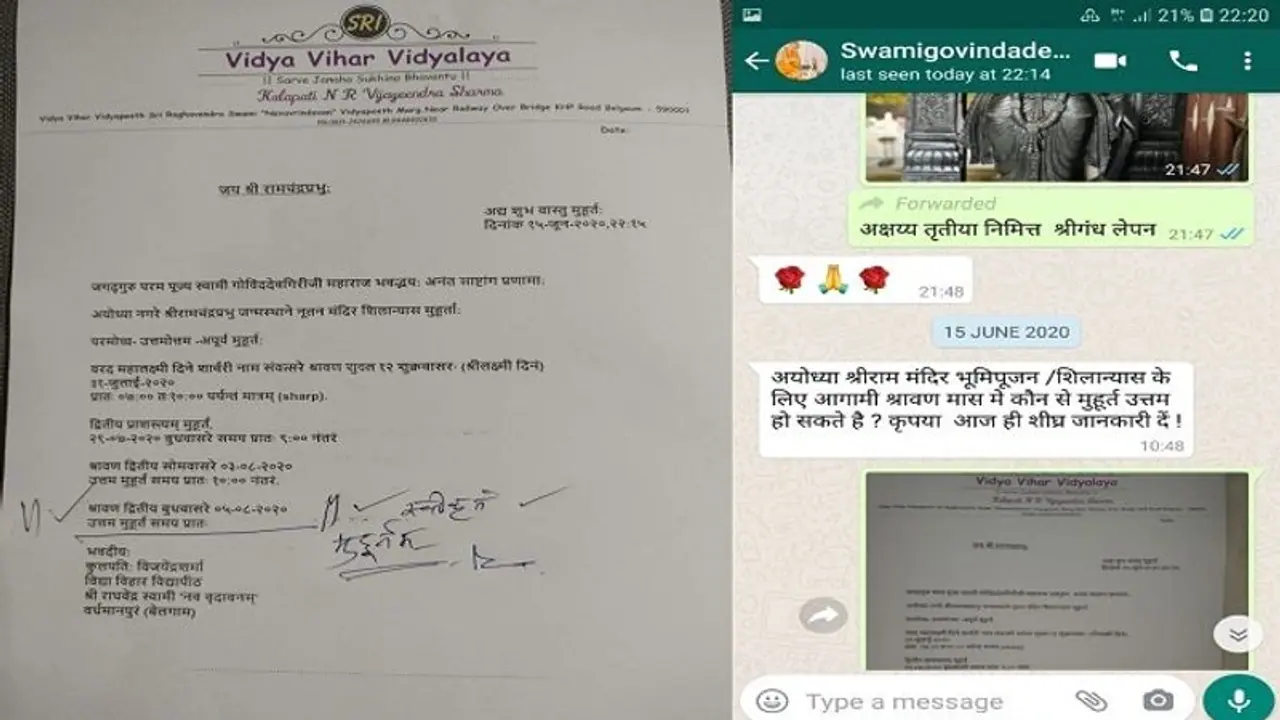 ರಾಮ ಮಂದಿರ ಶಿಲಾನ್ಯಾಸಕ್ಕೆ ಮುಹೂರ್ತ ಕೊಟ್ಟಿದ್ದು ಕರ್ನಾಟಕ ವಿದ್ವಾಂಸ ರಾಮ ಮಂದಿರ ಶಿಲಾನ್ಯಾಸಕ್ಕೆ ಮುಹೂರ್ತ ಕೊಟ್ಟಿದ್ದು ಕರ್ನಾಟಕ ವಿದ್ವಾಂಸ