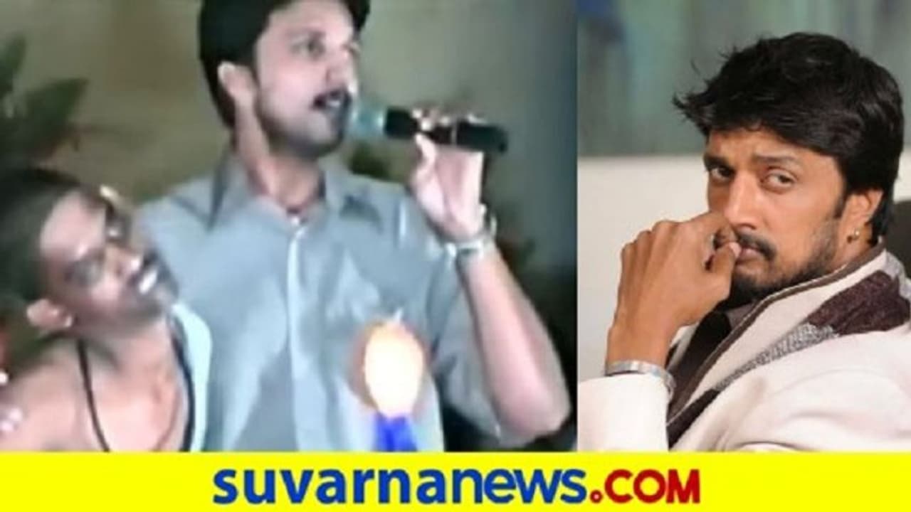 'ಹುಚ್ಚ' ವೇಳೆ ಕಿಚ್ಚ ಹಾಡಿದ್ದ ಹಾಡು.. ಬಲು ಅಪರೂಪದ ವಿಡಿಯೋ!