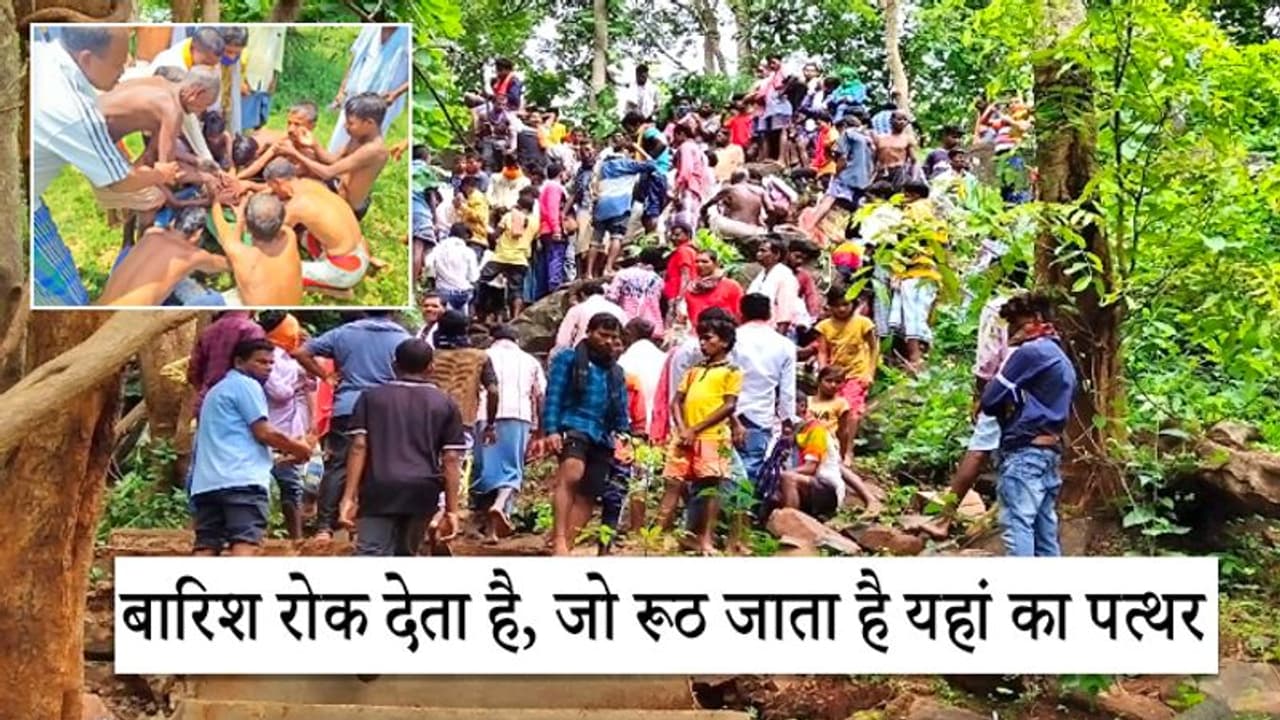 रूठे पत्थर को मनाने पहुंचे 84 गांवों के हजारों लोग..कहते हैं इस नुकीले पत्थर को हिलाने से होती है बारिश रूठे पत्थर को मनाने पहुंचे 84 गांवों के हजारों लोग..कहते हैं इस नुकीले पत्थर को हिलाने से होती है बारिश