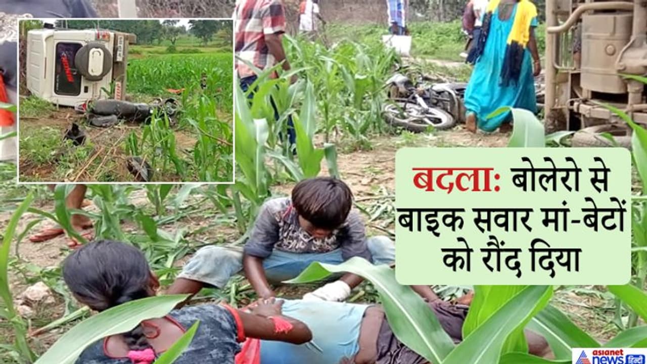 खेत में बहाया खून, पिता पर हुए हमले का बदला लेने बाइक सवार मां बेटों को जीप से रौंदा खेत में बहाया खून, पिता पर हुए हमले का बदला लेने बाइक सवार मां बेटों को जीप से रौंदा