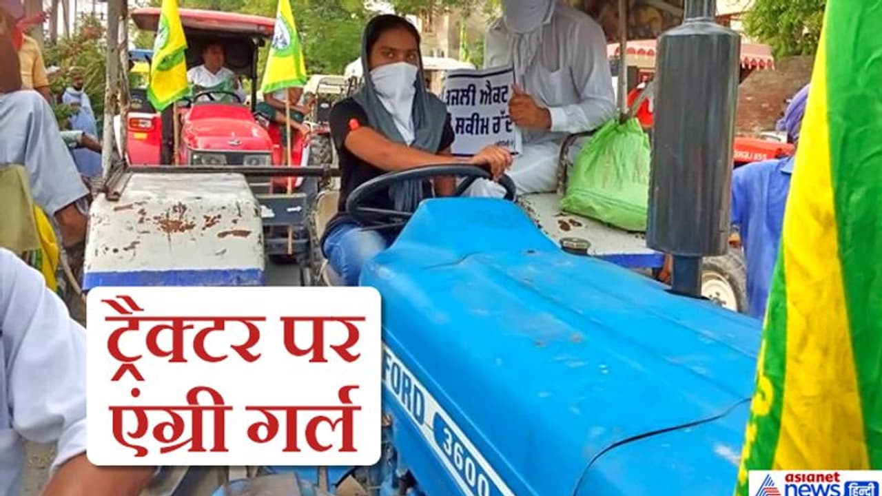 सरकार के खिलाफ ट्रैक्टर लेकर निकली 17 साल की एंग्री गर्ल, पूरे परिवार को बैठा रखा था सरकार के खिलाफ ट्रैक्टर लेकर निकली 17 साल की एंग्री गर्ल, पूरे परिवार को बैठा रखा था