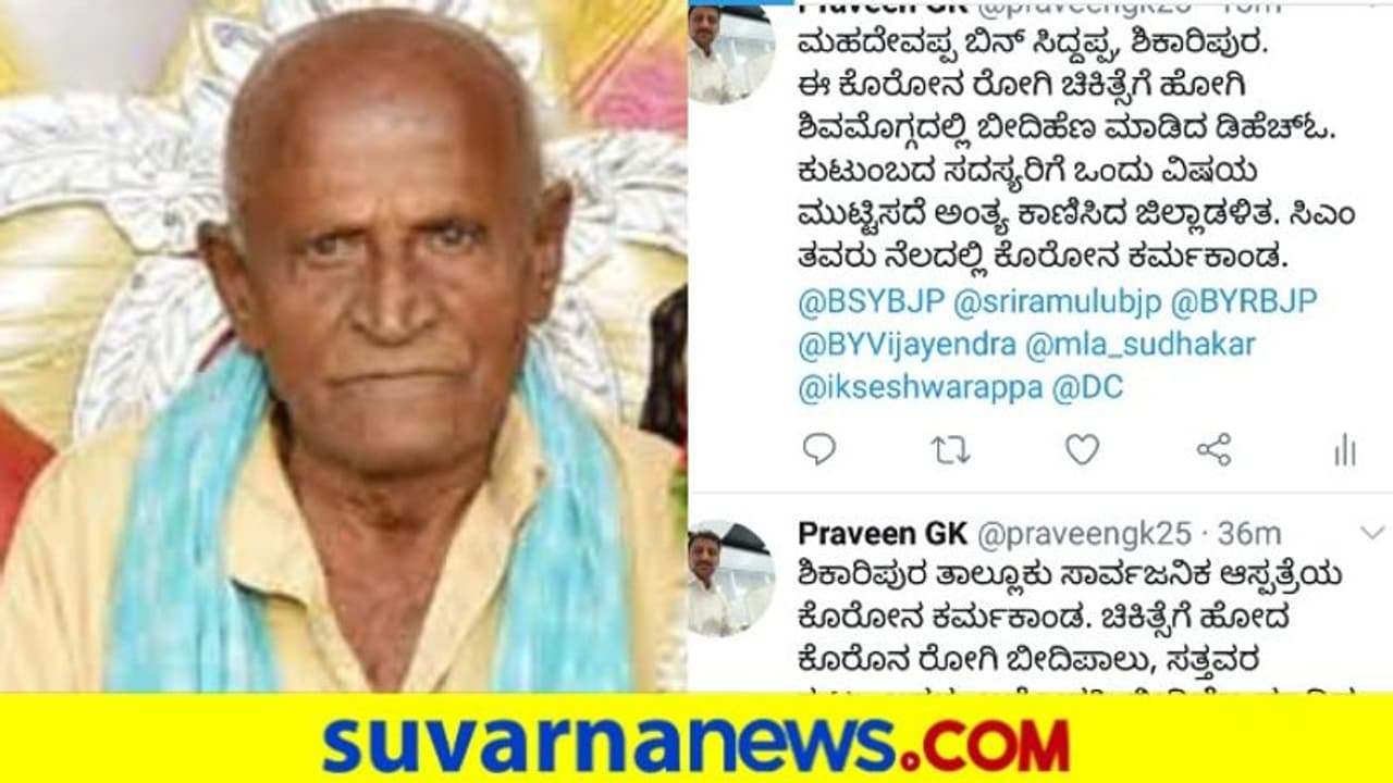 ಕೊರೋನಾ ಎಂದು ಆಸ್ಪತ್ರೆಗೆ ಕರೆದೊಯ್ಯಲಾಗಿದ್ದ ವೃದ್ಧ ನಾಪತ್ತೆ..! ಸಿಎಂ ತವರಲ್ಲಿ ಮಹಾ ಎಡವಟ್ಟು