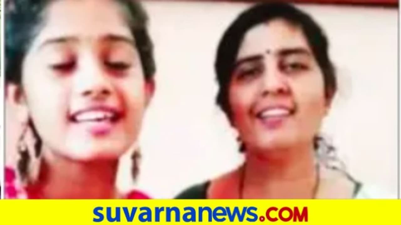 ಕೊರೋನಾ ಬಗ್ಗೆ ಹಾಡಿನ ಮೂಲಕ ಜಾಗೃತಿ ಮೂಡಿಸುವ ತಾಯಿ ಮಗಳು