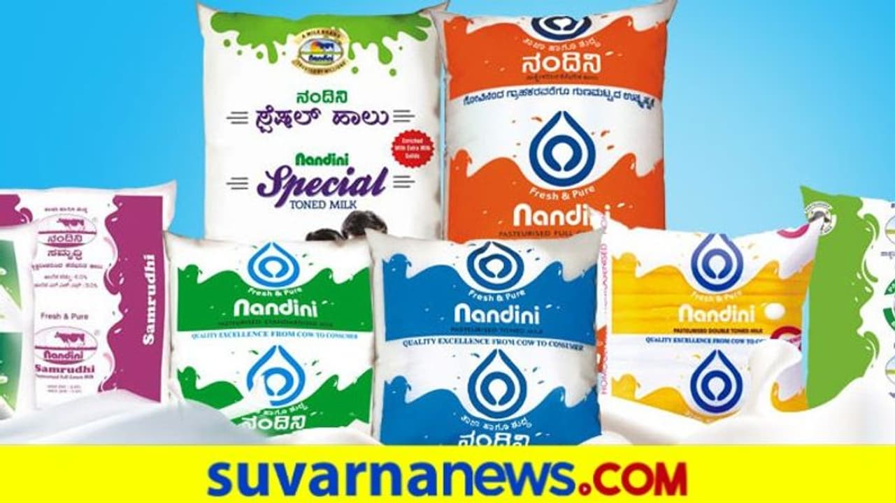 ಆಯುರ್ವೇದಿಕ್ ನಂದಿನಿ ಹಾಲು: ಕೊರೋನಾ ವಿರುದ್ಧ 5 ರೀತಿಯ ಹಾಲಿನ ಉತ್ಪನ್ನ ಆಯುರ್ವೇದಿಕ್ ನಂದಿನಿ ಹಾಲು: ಕೊರೋನಾ ವಿರುದ್ಧ 5 ರೀತಿಯ ಹಾಲಿನ ಉತ್ಪನ್ನ
