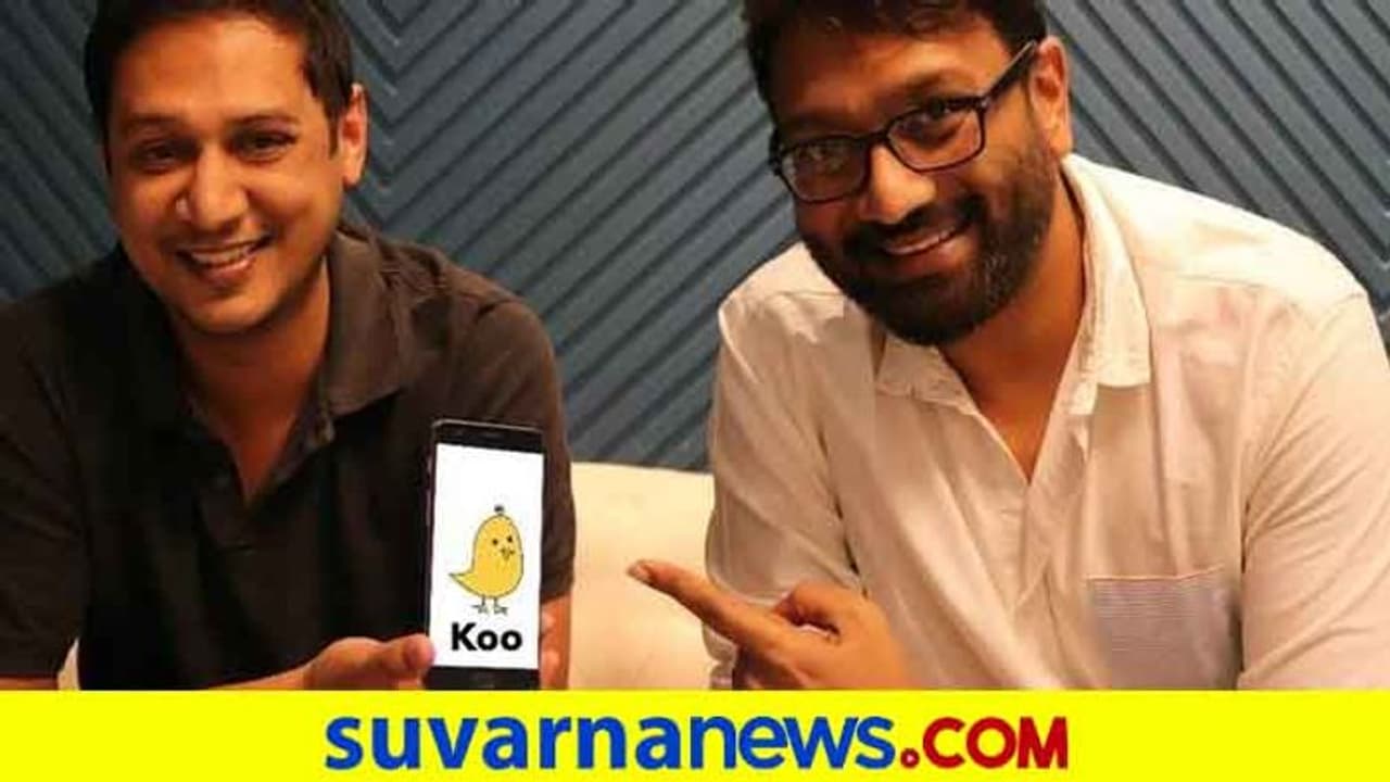 ಕನ್ನಡಿಗ ಸೃಷ್ಟಿಸಿದ ಕುತೂಹಲಕರ ಆ್ಯಪ್‌ ಕೂ; ಅಪ್ರಮೇಯ ರಾಧಾಕೃಷ್ಣ ಅವರ ಬ್ರಿಲಿಯಂಟ್‌ ಐಡಿಯಾ!