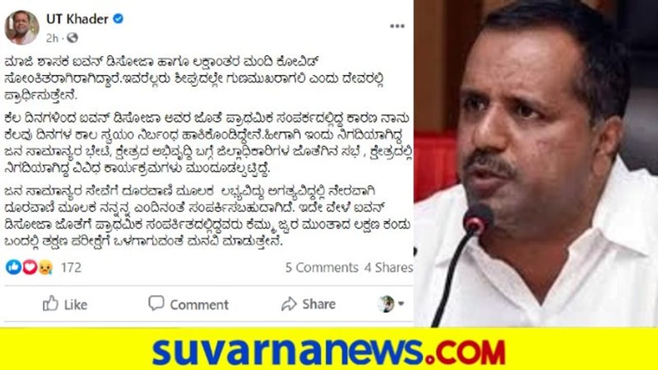 ಮಾಜಿ ಎಂಲ್ಸಿ ಐವನ್ಗೆ ಕೊರೋನಾ, ಸೆಲ್ಫ್ ಕ್ವಾರೆಂಟೈನ್ ಆದ ಶಾಸಕ ಖಾದರ್ ಮಾಜಿ ಎಂಲ್ಸಿ ಐವನ್ಗೆ ಕೊರೋನಾ, ಸೆಲ್ಫ್ ಕ್ವಾರೆಂಟೈನ್ ಆದ ಶಾಸಕ ಖಾದರ್