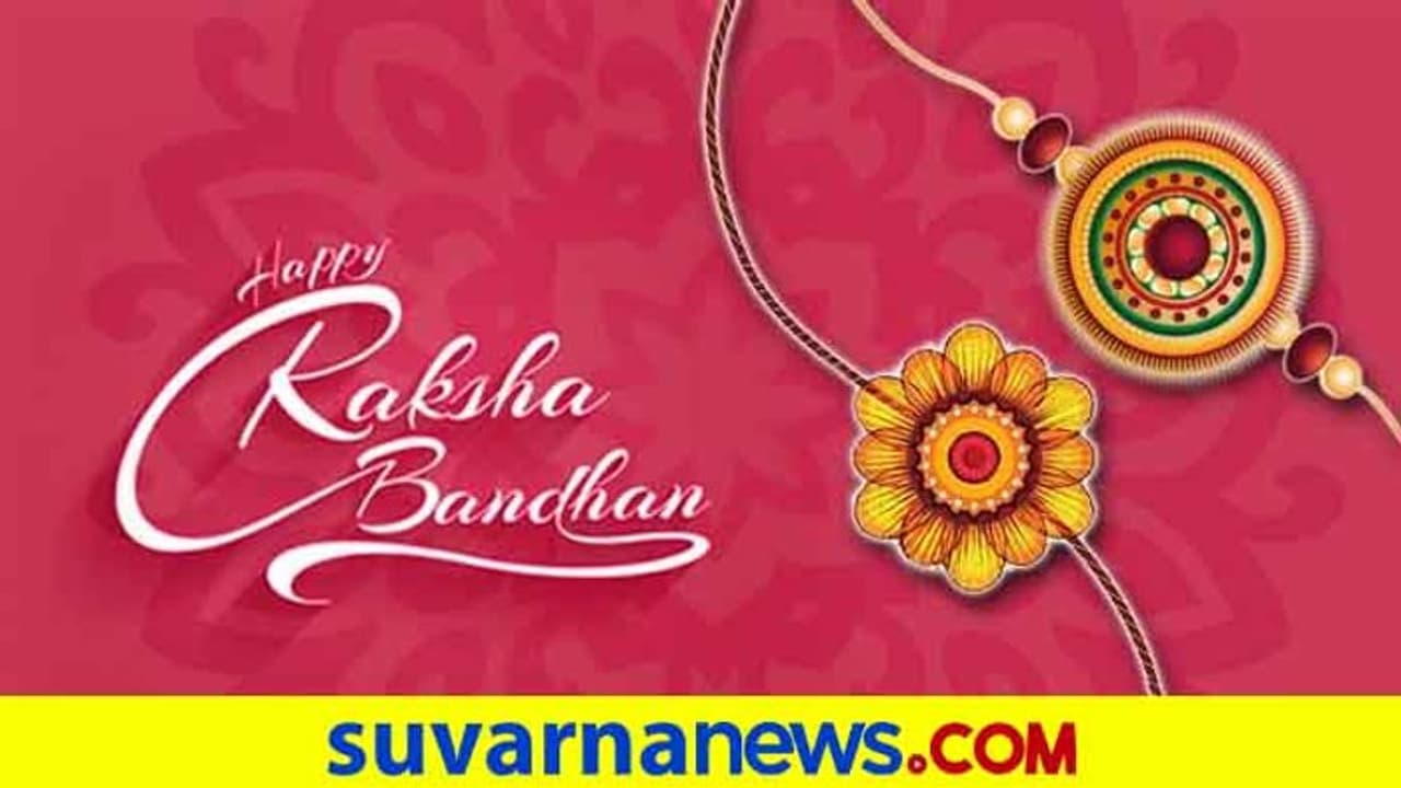 ರಕ್ಷಾ ಬಂಧನದಲ್ಲಿ ಯಾವ ರಾಶಿಯವರಿಗೆ ಯಾವ ಬಣ್ಣದ ರಾಖಿ ಕಟ್ಟಬೇಕು..?