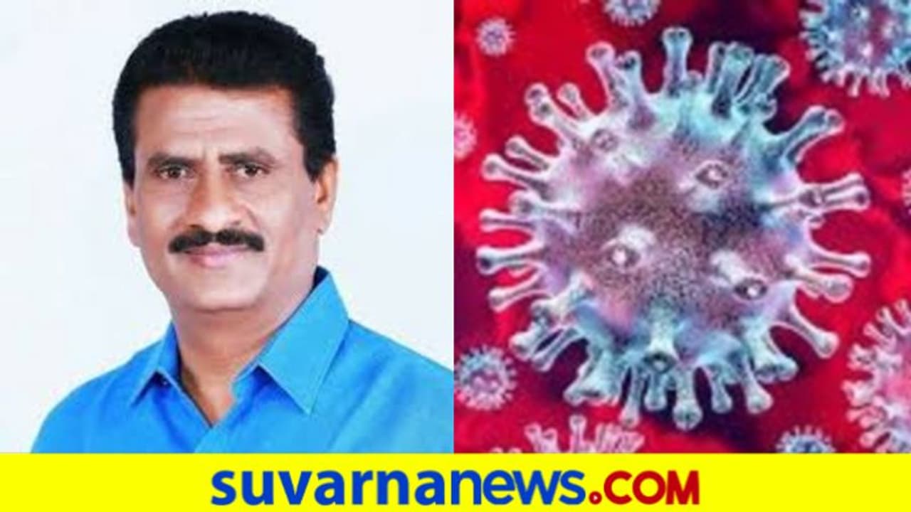 ಮಂಡ್ಯ JDS ಶಾಸಕಗೆ ಕೊರೋನಾ ದೃಢ: ಮದುವೆ, ಗೃಹ ಪ್ರವೇಶದಲ್ಲಿಯೂ ಭಾಗಿ ಮಂಡ್ಯ JDS ಶಾಸಕಗೆ ಕೊರೋನಾ ದೃಢ: ಮದುವೆ, ಗೃಹ ಪ್ರವೇಶದಲ್ಲಿಯೂ ಭಾಗಿ