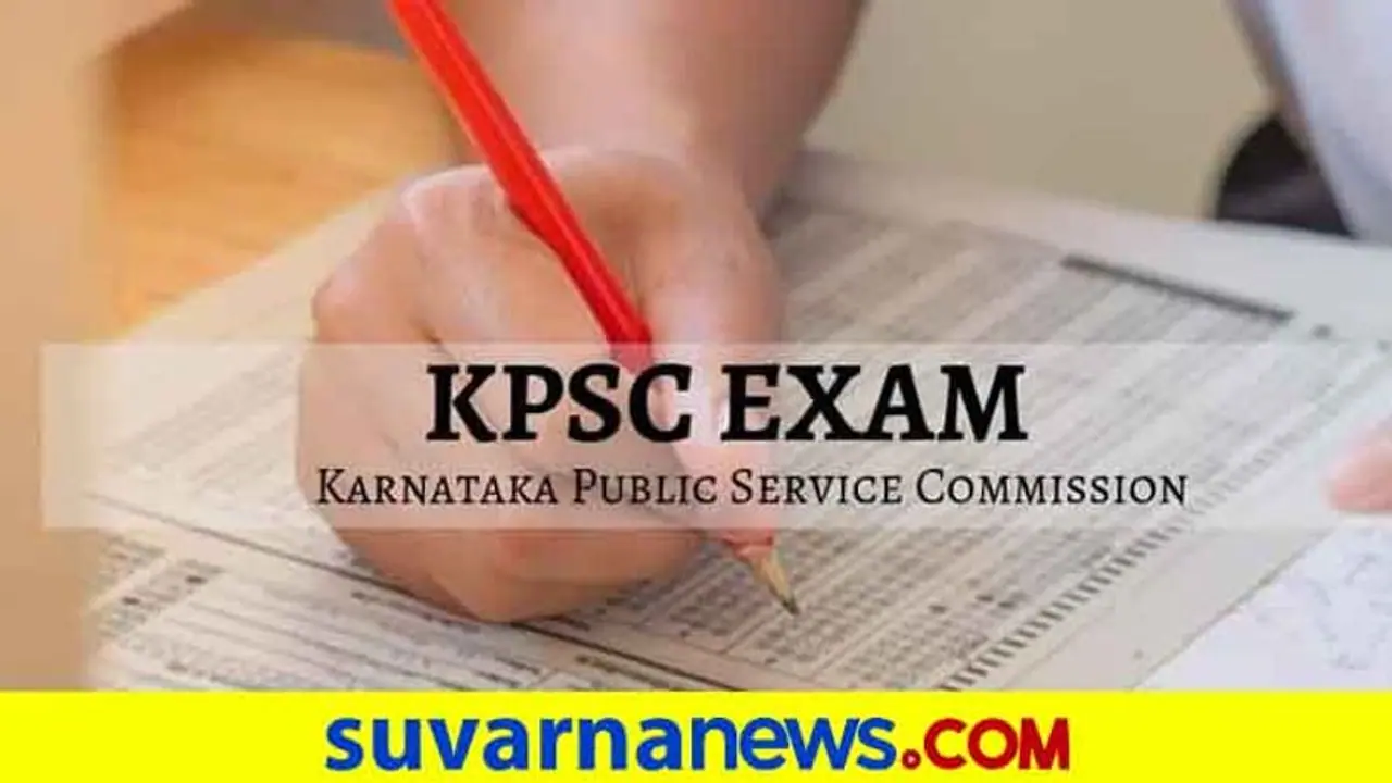KPSC Exam : ರೈಲು ವಿಳಂಬದಿಂದ ವಂಚಿತರಿಗೆ ಮತ್ತೆ ಪರೀಕ್ಷೆ KPSC Exam : ರೈಲು ವಿಳಂಬದಿಂದ ವಂಚಿತರಿಗೆ ಮತ್ತೆ ಪರೀಕ್ಷೆ