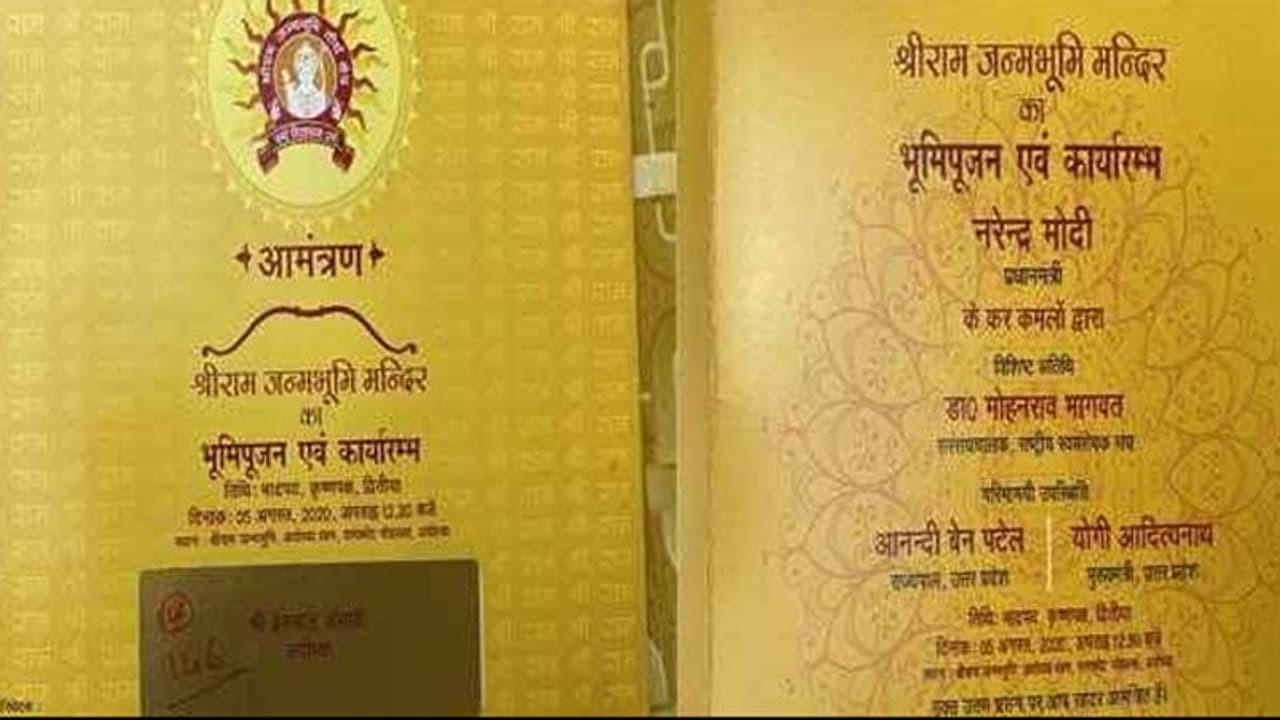 রাম মন্দিরের ভূমি পুজোর আমন্ত্রণপত্রে নিরাপত্তা কোড, মোদীর সঙ্গে মাত্র ৪ জনই থাকবেন মঞ্চে