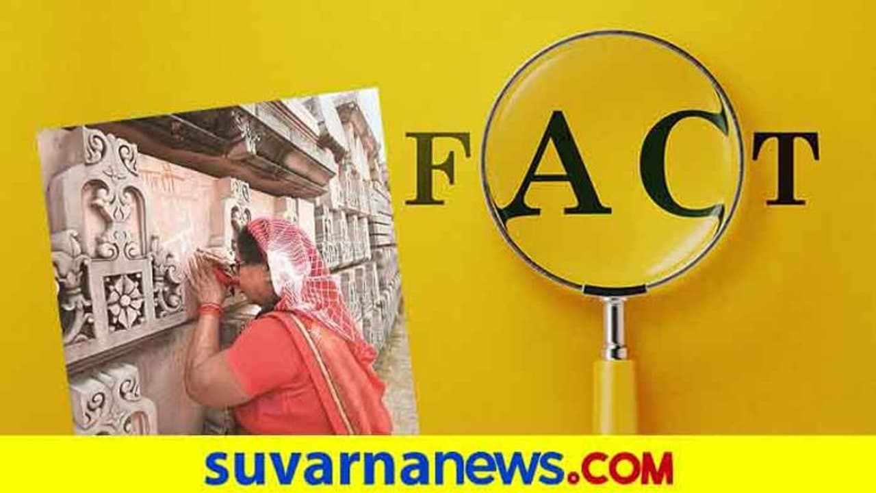 Fact Check: ಇದು ಅದ್ಧೂರಿ ಅಯೋಧ್ಯೆಯ ದೃಶ್ಯವೆ?