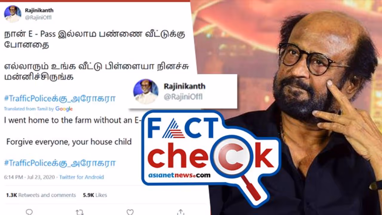 ലോക്ക്ഡൌണിനിടെ ഇ പാസില്ലാത്ത യാത്രക്ക് സൂപ്പർ സ്റ്റാർ രജനികാന്ത് മാപ്പ് പറഞ്ഞോ? ട്വീറ്റ് ഒറിജിനലോ? ലോക്ക്ഡൌണിനിടെ ഇ പാസില്ലാത്ത യാത്രക്ക് സൂപ്പർ സ്റ്റാർ രജനികാന്ത് മാപ്പ് പറഞ്ഞോ? ട്വീറ്റ് ഒറിജിനലോ?