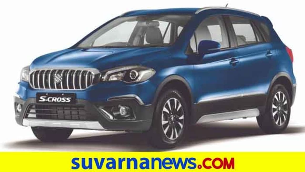 ಮಾರುತಿ S ಕ್ರಾಸ್ ಪೆಟ್ರೋಲ್ ಕಾರು ಬಿಡುಗಡೆ; ಕ್ರೆಟಾ, ಸೆಲ್ಟೋಸ್ ಕಾರಿಗಿಂತ ಕಡಿಮೆ ಬೆಲೆ! ಮಾರುತಿ S ಕ್ರಾಸ್ ಪೆಟ್ರೋಲ್ ಕಾರು ಬಿಡುಗಡೆ; ಕ್ರೆಟಾ, ಸೆಲ್ಟೋಸ್ ಕಾರಿಗಿಂತ ಕಡಿಮೆ ಬೆಲೆ!