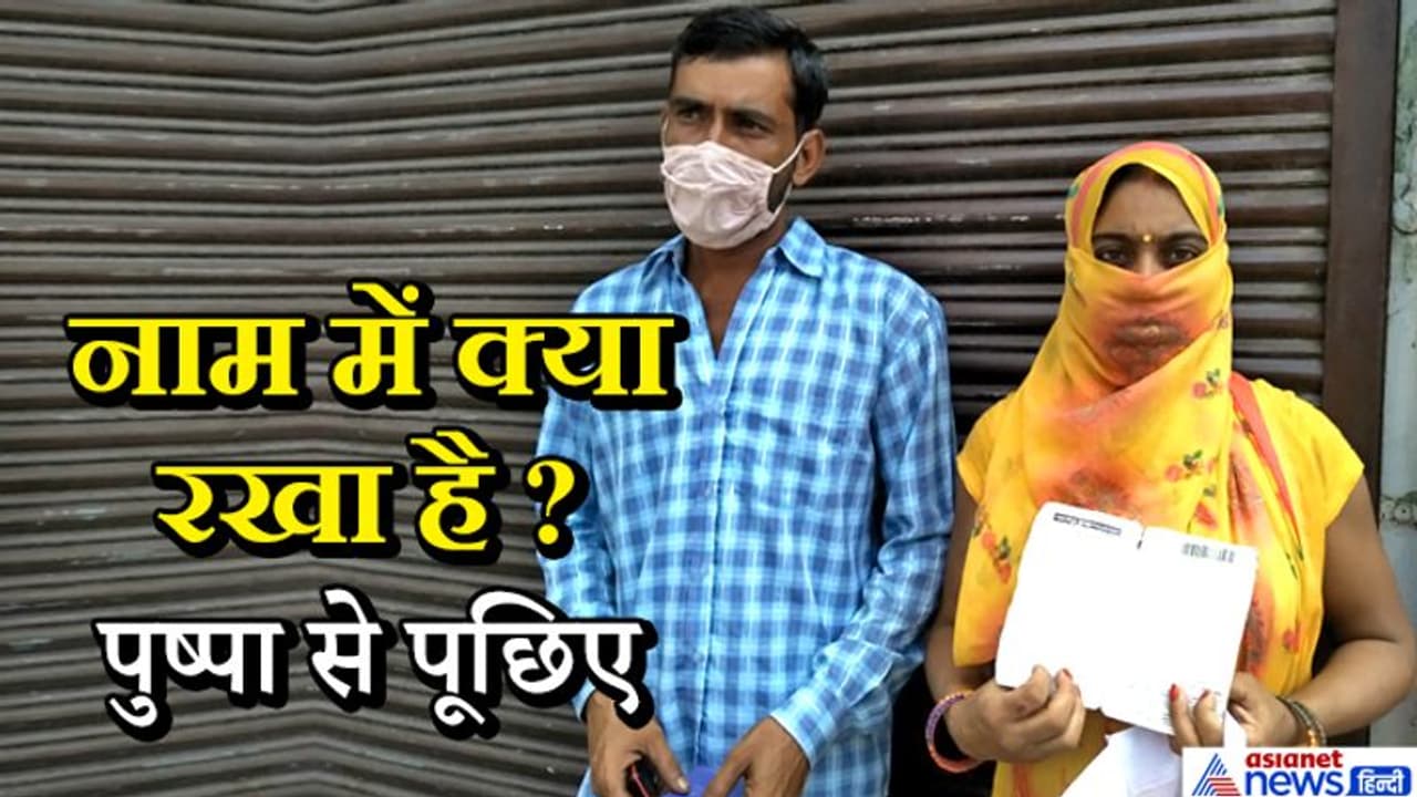 एक नाम की 2 महिलाएं..दोनों के पति के नाम नरेश, जब एक ही बैंक में खुलवाया खाता..फिर देखिए क्या हुआ एक नाम की 2 महिलाएं..दोनों के पति के नाम नरेश, जब एक ही बैंक में खुलवाया खाता..फिर देखिए क्या हुआ