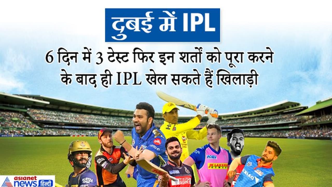 एक गलती और IPL बर्बाद, UAE में 13वें सीजन के लिए कुछ ऐसा है 16 पन्नों का हेल्थ सेफ्टी प्रोटोकॉल एक गलती और IPL बर्बाद, UAE में 13वें सीजन के लिए कुछ ऐसा है 16 पन्नों का हेल्थ सेफ्टी प्रोटोकॉल