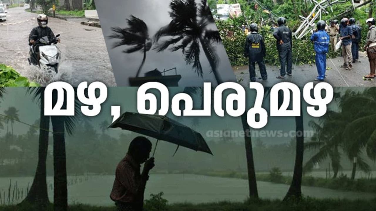 Kerala Rains| മഴ അതിശക്തം; 3 ജില്ലകളിൽ റെഡ് അലർട്ട്, 8 ജില്ലകളിൽ ഓറഞ്ച്, തലസ്ഥാനത്ത് കൺട്രോൾ റൂം തുറന്നു