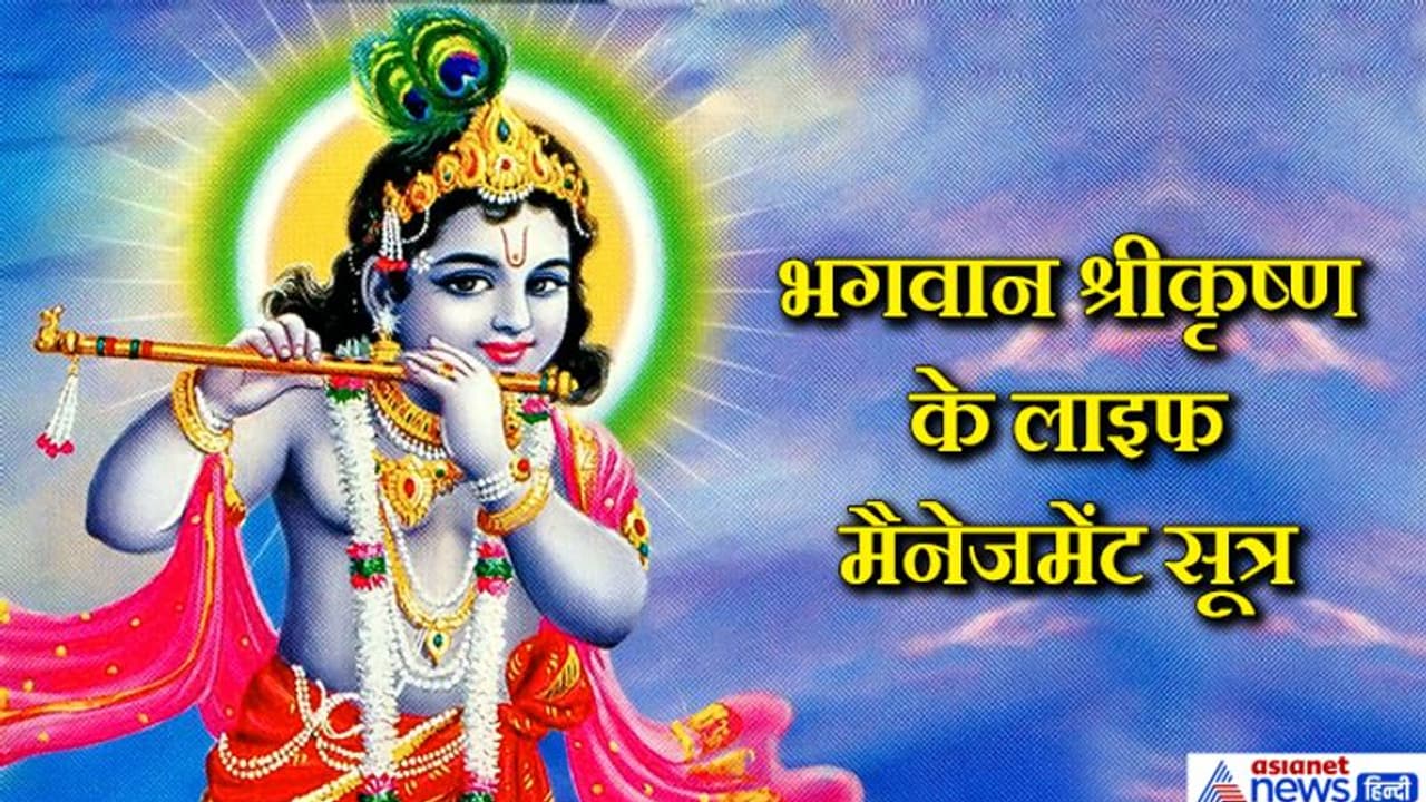 जन्माष्टमी: अच्छे काम का फल कई गुना होकर हमें वापस मिलता है, सीखिए श्रीकृष्ण से जन्माष्टमी: अच्छे काम का फल कई गुना होकर हमें वापस मिलता है, सीखिए श्रीकृष्ण से