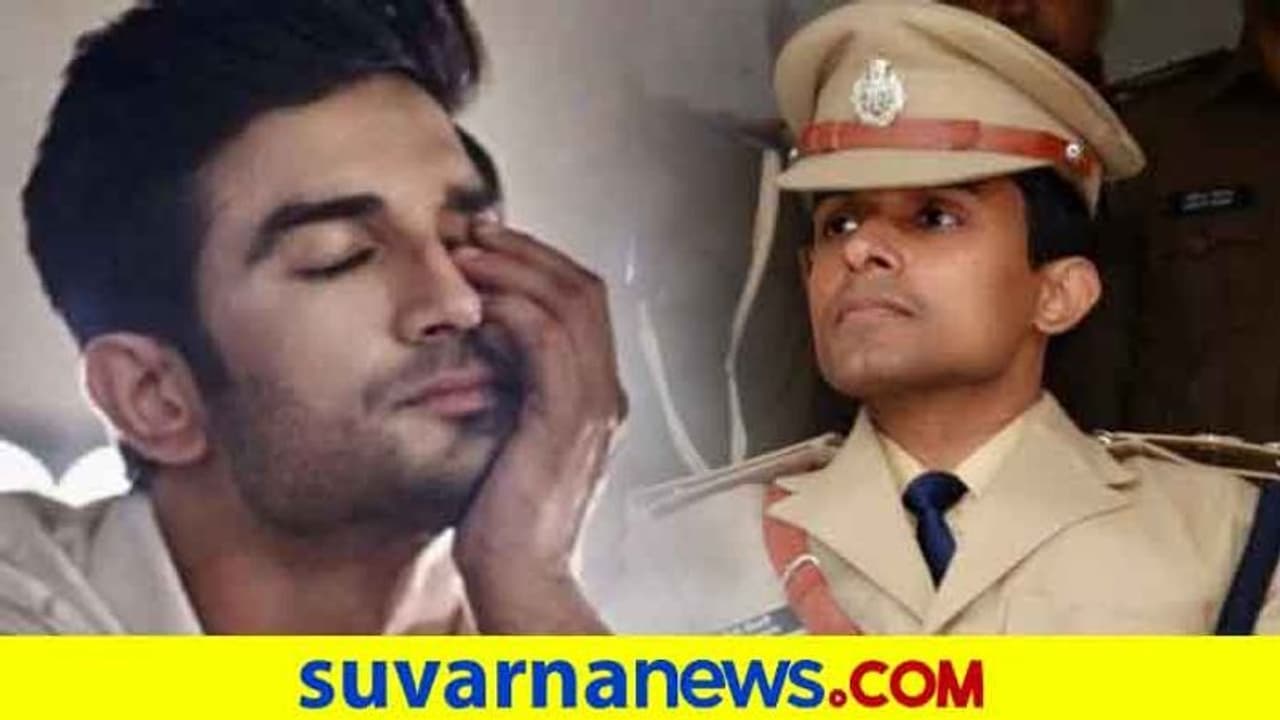 ಸುಶಾಂತ್ ಸಾವಿನ ತನಿಖೆಗೆ ಬಂದ IPS ಅಧಿಕಾರಿಯನ್ನು ವಾಪಸ್ ಕಳಿಸಿದ ಬಿಎಂಸಿ ಸುಶಾಂತ್ ಸಾವಿನ ತನಿಖೆಗೆ ಬಂದ IPS ಅಧಿಕಾರಿಯನ್ನು ವಾಪಸ್ ಕಳಿಸಿದ ಬಿಎಂಸಿ