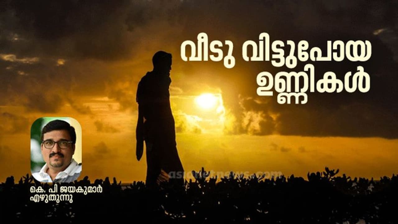 മലയാള സിനിമയിലെ ആ ഉണ്ണികള് വീടുവിട്ട് എങ്ങോട്ടാണ് പോയത്? മലയാള സിനിമയിലെ ആ ഉണ്ണികള് വീടുവിട്ട് എങ്ങോട്ടാണ് പോയത്?