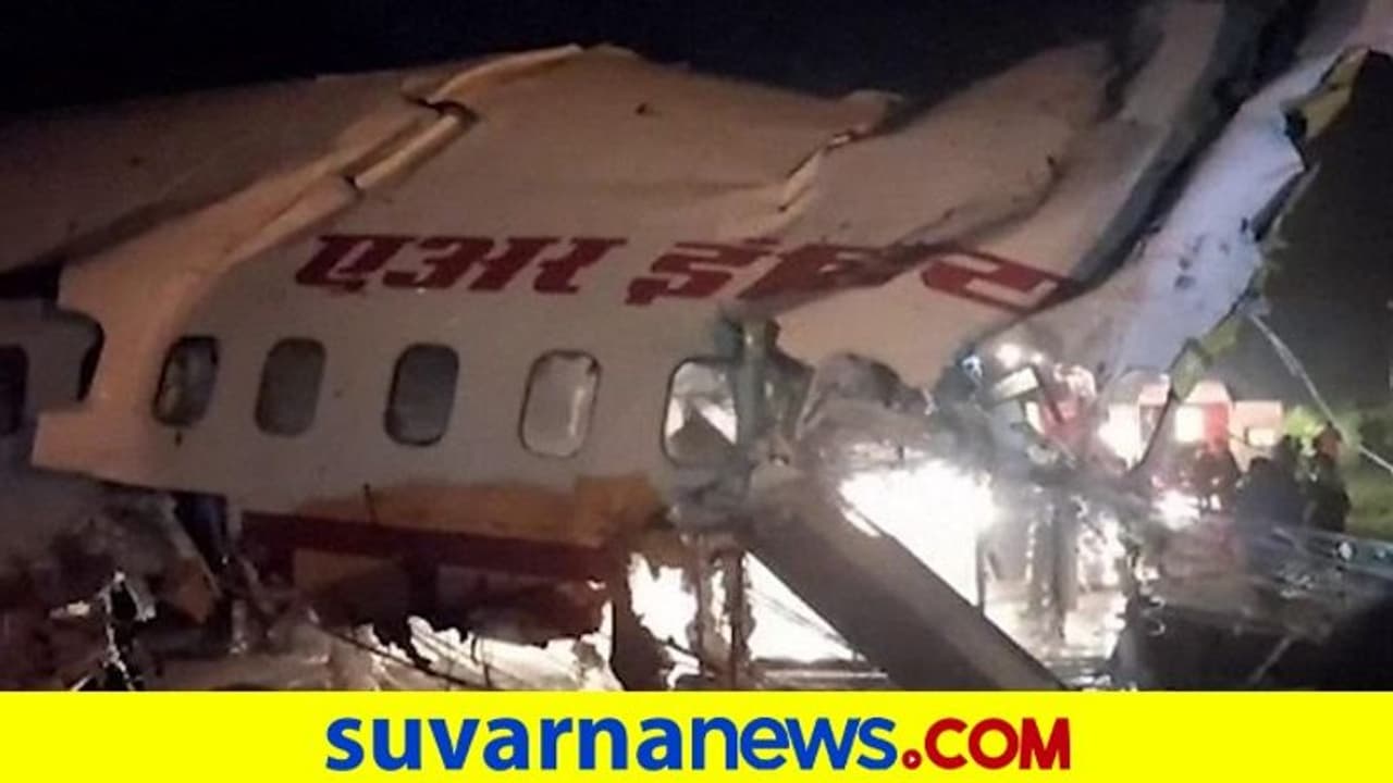 ಕೇರಳ ವಿಮಾನ ದುರಂತ, 40 ಮಂದಿ ಪ್ರಯಾಣಿಕರಿಗೆ ಕೊರೋನಾ! ಕೇರಳ ವಿಮಾನ ದುರಂತ, 40 ಮಂದಿ ಪ್ರಯಾಣಿಕರಿಗೆ ಕೊರೋನಾ!