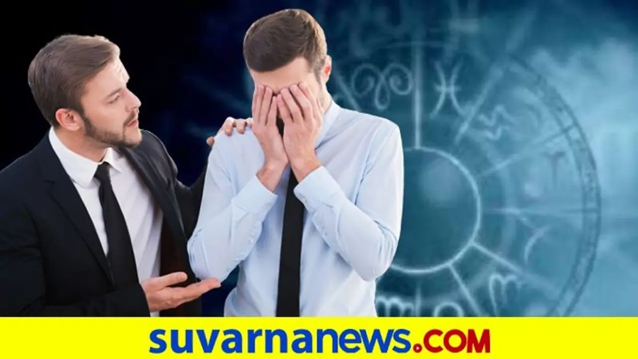 Job Security And Zodiac: ಈ ರಾಶಿಯವರು ಸಧ್ಯದಲ್ಲೇ ಕೆಲಸ ಕಳೆದುಕೊಳ್ಳಲಿದ್ದಾರೆ!