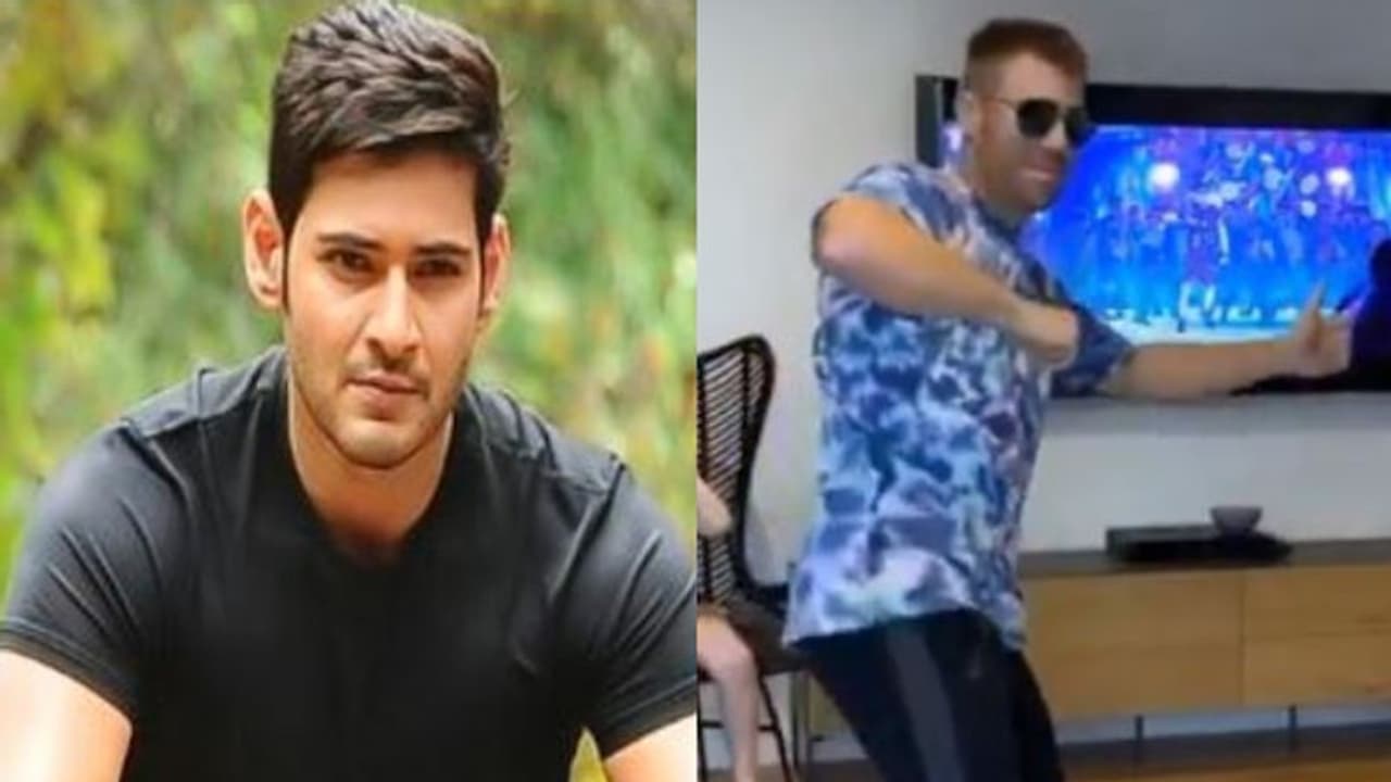 মহেশবাবুকে নিজের স্টাইলে জন্মদিনের শুভেচ্ছা জানালেন ডেভিড ওয়ার্নার মহেশবাবুকে নিজের স্টাইলে জন্মদিনের শুভেচ্ছা জানালেন ডেভিড ওয়ার্নার