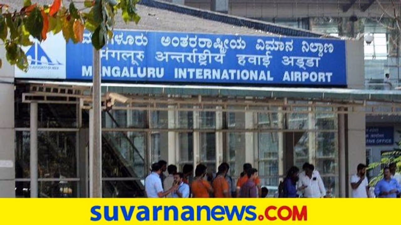 ಕೋಝಿಕೋಡ್‌ ದುರಂತ: ಮಂಗಳೂರು ವಿಮಾನ ನಿಲ್ದಾಣಕ್ಕೆ ಎಚ್ಚರಿಕೆ ಗಂಟೆ