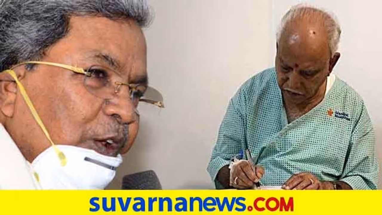 BSY ಮತ್ತು ಸಿದ್ದು ನಡುವೆ ಆಸ್ಪತ್ರೆಯಲ್ಲೇ ಮಾತುಕತೆ, ಏನ್ ಚರ್ಚೆ ನಡೀತು? BSY ಮತ್ತು ಸಿದ್ದು ನಡುವೆ ಆಸ್ಪತ್ರೆಯಲ್ಲೇ ಮಾತುಕತೆ, ಏನ್ ಚರ್ಚೆ ನಡೀತು?