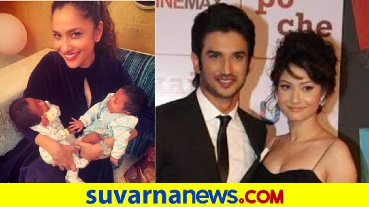 ಸುಶಾಂತ್ ಸಾವಿನ ನೋವಲ್ಲಿದ್ದ ಮಾಜಿ ಪ್ರೇಯಸಿಗೆ ಅವಳಿ ಮಕ್ಕಳ ಖುಷಿ..! ಸುಶಾಂತ್ ಸಾವಿನ ನೋವಲ್ಲಿದ್ದ ಮಾಜಿ ಪ್ರೇಯಸಿಗೆ ಅವಳಿ ಮಕ್ಕಳ ಖುಷಿ..!