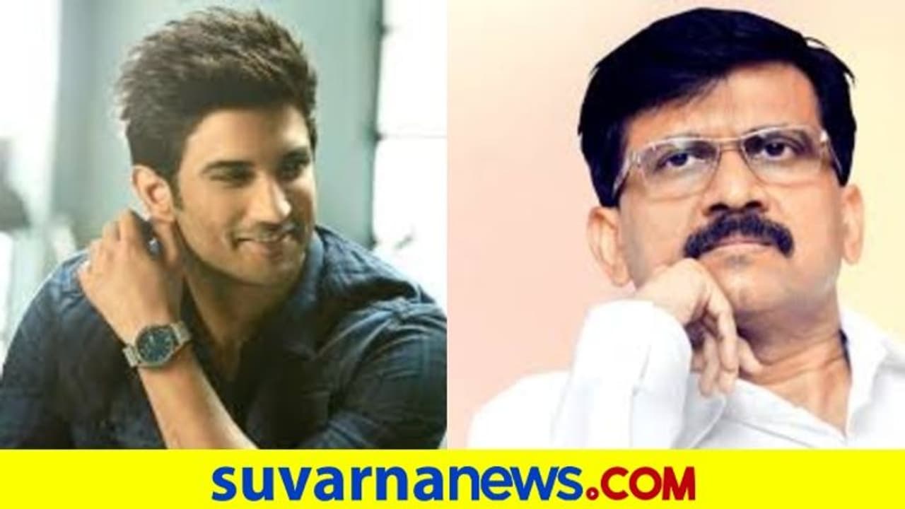 ತಂದೆಯ 2ನೇ ಮದುವೆ ಸುಶಾಂತ್ಗೆ ಇಷ್ಟವಿರಲಿಲ್ಲ: ಹೇಳಿಕೆ ಕೊಟ್ಟ ಶಿವಸೇನಾ MPಗೆ ಸಂಕಟ ತಂದೆಯ 2ನೇ ಮದುವೆ ಸುಶಾಂತ್ಗೆ ಇಷ್ಟವಿರಲಿಲ್ಲ: ಹೇಳಿಕೆ ಕೊಟ್ಟ ಶಿವಸೇನಾ MPಗೆ ಸಂಕಟ