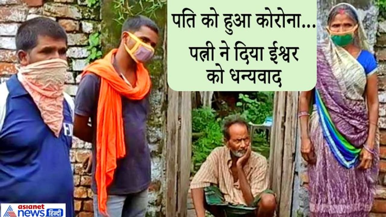 पति में दिखे कोरोना जैसे लक्षण, तो पड़ोसियों ने डरके मारे पुलिस बुला ली, फिर सामने आई 20 साल पुरानी कहानी पति में दिखे कोरोना जैसे लक्षण, तो पड़ोसियों ने डरके मारे पुलिस बुला ली, फिर सामने आई 20 साल पुरानी कहानी