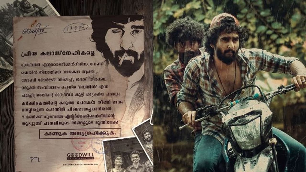 'വെയിൽ' ചിങ്ങം ഒന്നിന് തെളിയും; ട്രെയിലർ റിലീസ് പ്രഖ്യാപിച്ച് അണിയറ പ്രവർത്തകർ 'വെയിൽ' ചിങ്ങം ഒന്നിന് തെളിയും; ട്രെയിലർ റിലീസ് പ്രഖ്യാപിച്ച് അണിയറ പ്രവർത്തകർ