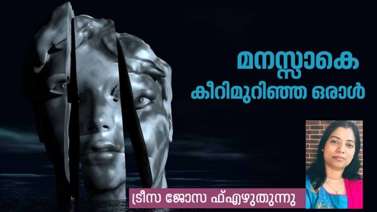 ഭ്രാന്തിനേക്കാള് ആഴമേറിയ മുറിവുകള് ഭ്രാന്തിനേക്കാള് ആഴമേറിയ മുറിവുകള്