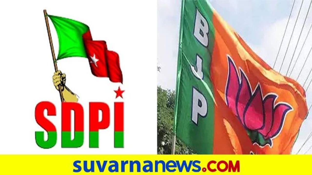 'ಅಧಿಕಾರಕ್ಕಾಗಿ SDPIನೊಂದಿಗೆ ಬಿಜೆಪಿ ದೋಸ್ತಿ'
