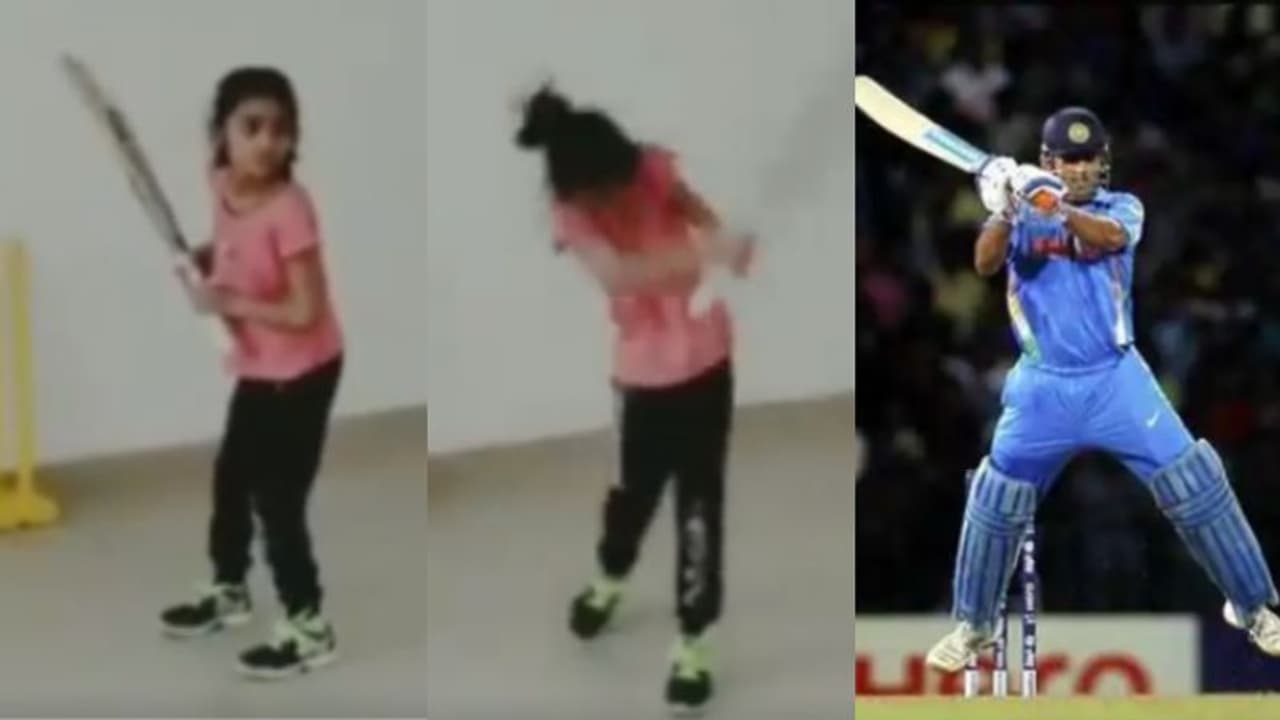 ഏഴാം വയസില് ഇങ്ങനെയെങ്കില്! ഹെലികോപ്റ്റര് ഷോട്ടില് ധോണിക്ക് വെല്ലുവിളിയായി പെണ്കുട്ടി വീഡിയോ ഏഴാം വയസില് ഇങ്ങനെയെങ്കില്! ഹെലികോപ്റ്റര് ഷോട്ടില് ധോണിക്ക് വെല്ലുവിളിയായി പെണ്കുട്ടി വീഡിയോ