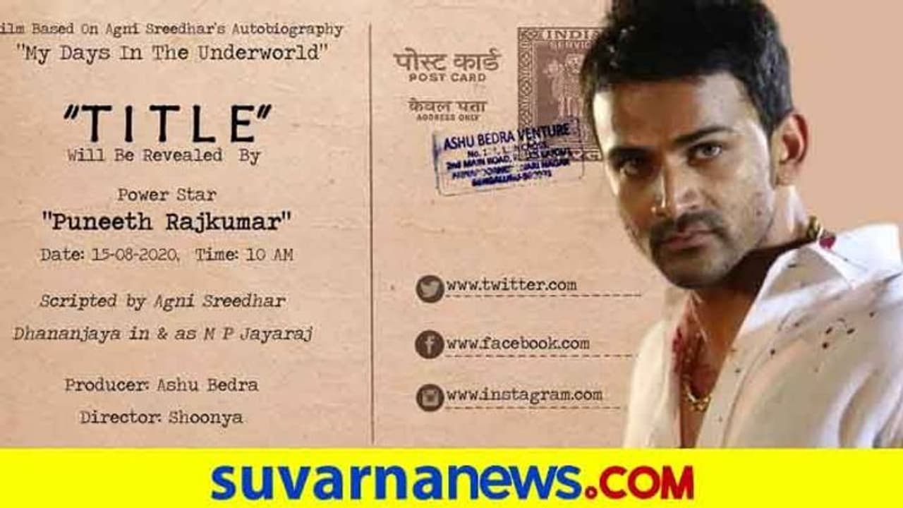 ಅಗ್ನಿಶ್ರೀಧರ್‌ 'ದಾದಾಗಿರಿಯ ದಿನಗಳು' ಶೀರ್ಷಿಕೆ ರಿಲೀಸ್‌ಗೆ ಸಾಥ್‌ ಕೊಟ್ಟ ಪುನೀತ್‌ ರಾಜ್‌ಕುಮಾರ್!