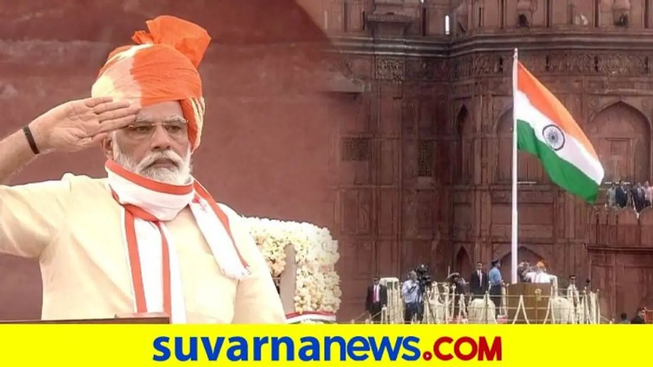 74ನೇ ಸ್ವಾತಂತ್ರ್ಯೋತ್ಸವ: ಕೆಂಪುಕೋಟೆಯಲ್ಲಿ ತ್ರಿವರ್ಣ ಧ್ವಜ ವೈಭವ! 74ನೇ ಸ್ವಾತಂತ್ರ್ಯೋತ್ಸವ: ಕೆಂಪುಕೋಟೆಯಲ್ಲಿ ತ್ರಿವರ್ಣ ಧ್ವಜ ವೈಭವ!