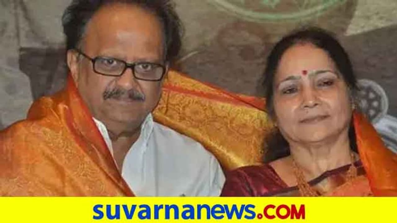 ಎಸ್ಪಿ ಬಾಲಸುಬ್ರಹ್ಮಣ್ಯಂ ಪತ್ನಿಗೂ ಕೊರೋನಾ ಪಾಸಿಟಿವ್ ಎಸ್ಪಿ ಬಾಲಸುಬ್ರಹ್ಮಣ್ಯಂ ಪತ್ನಿಗೂ ಕೊರೋನಾ ಪಾಸಿಟಿವ್