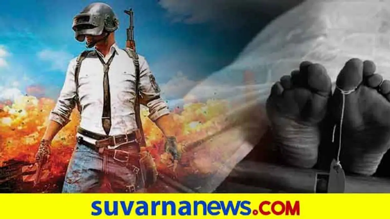 ಪಬ್‌ಜಿ ದಾಸ ಊಟ ತಿಂಡಿ ಬಿಟ್ಟ.. ಕೊನೆಗೆ ಪ್ರಾಣವನ್ನೂ ಬಿಟ್ಟ!