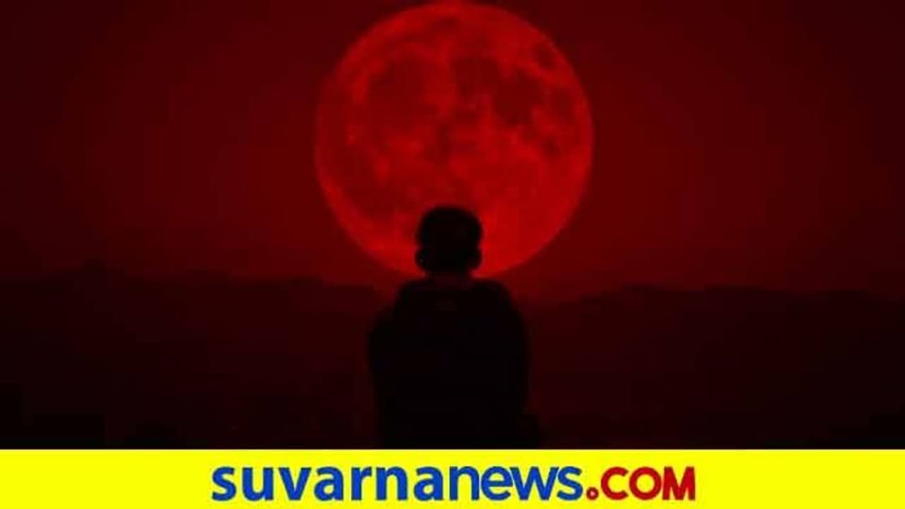 ಅಮಾವಾಸ್ಯೆಯಂದು ನೀವು ಯಾಕೆ ಜಾಗರೂಕರಾಗಿರೇಕು ಗೊತ್ತಾ? ಅಮಾವಾಸ್ಯೆಯಂದು ನೀವು ಯಾಕೆ ಜಾಗರೂಕರಾಗಿರೇಕು ಗೊತ್ತಾ?