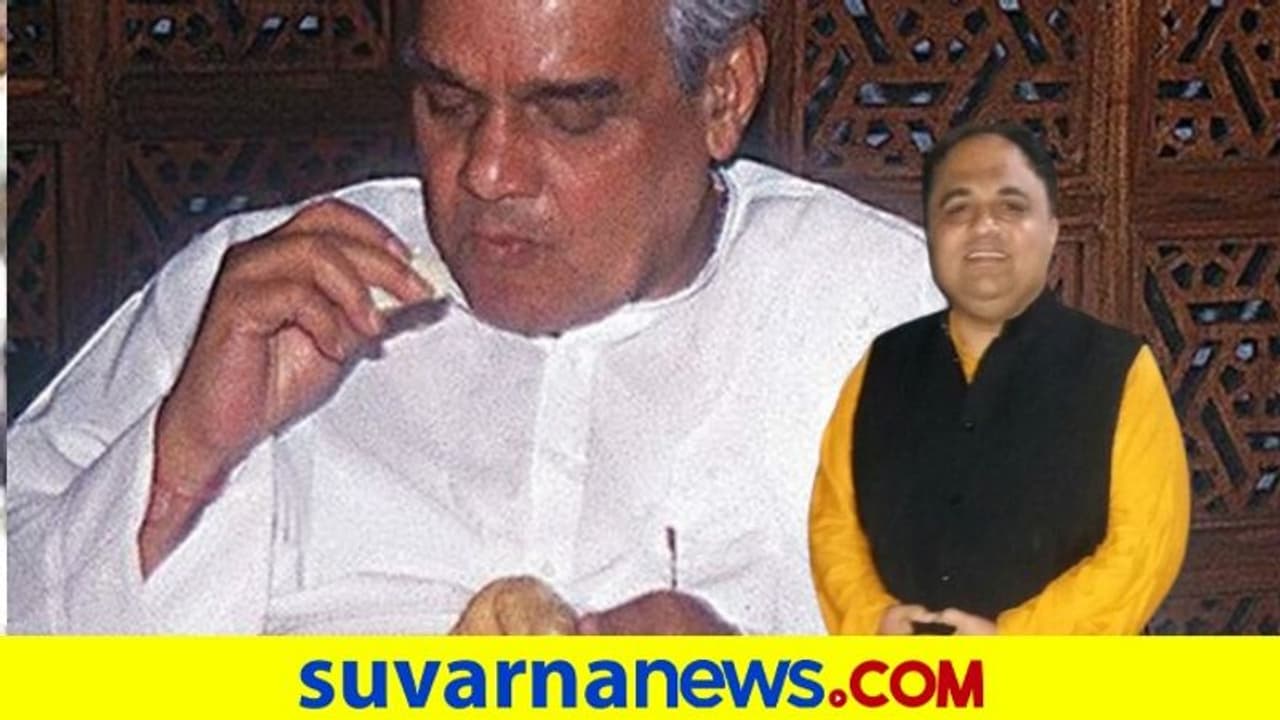 ಇಂಡಿಯಾ ಗೇಟ್: ತಿಂಡಿ ತಿನಿಸು ಪ್ರಿಯ ಅಟಲ್ ಬಿಹಾರಿ!