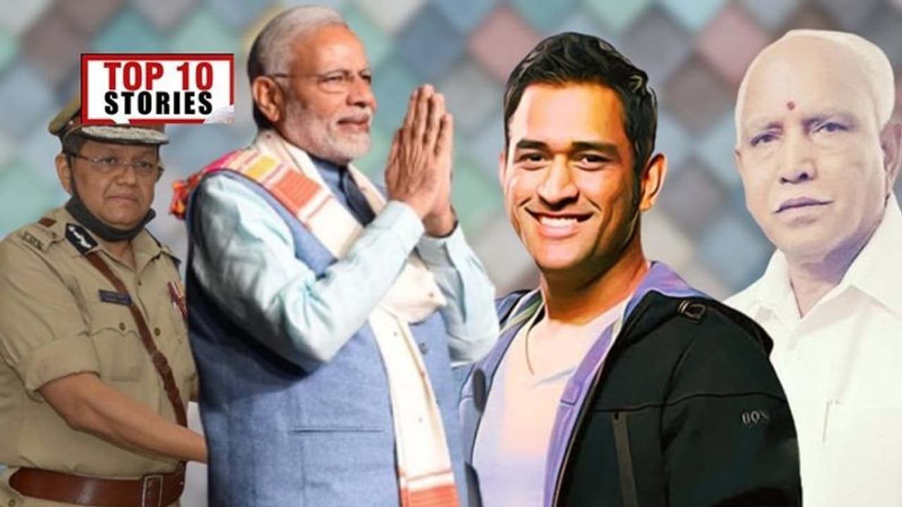 ದೇಶದ ಎಲ್ಲಾ ಹಳ್ಳಿಗೆ ಇಂಟರ್ನೆಟ್, ಕೆಜಿ ಹಳ್ಳಿ ಠಾಣೆ ಎದುರು ಹೊಸ ಪ್ರೊಟೆಸ್ಟ್: ಆ.16ರ ಟಾಪ್ 10 ಸುದ್ದಿ! ದೇಶದ ಎಲ್ಲಾ ಹಳ್ಳಿಗೆ ಇಂಟರ್ನೆಟ್, ಕೆಜಿ ಹಳ್ಳಿ ಠಾಣೆ ಎದುರು ಹೊಸ ಪ್ರೊಟೆಸ್ಟ್: ಆ.16ರ ಟಾಪ್ 10 ಸುದ್ದಿ!