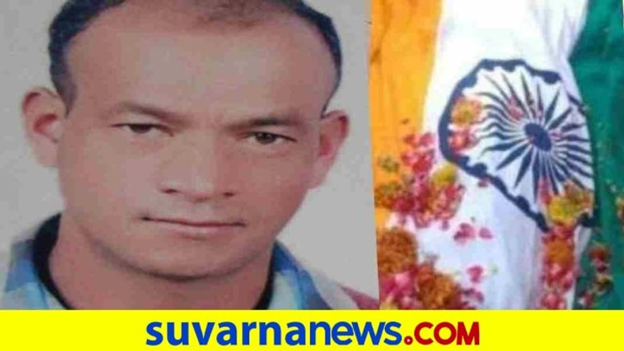 8 ತಿಂಗಳ ಹಿಂದೆ ಕಣ್ಮರೆ ಆಗಿದ್ದ ಯೋಧನ ಮೃತದೇಹ ಪತ್ತೆ! 8 ತಿಂಗಳ ಹಿಂದೆ ಕಣ್ಮರೆ ಆಗಿದ್ದ ಯೋಧನ ಮೃತದೇಹ ಪತ್ತೆ!