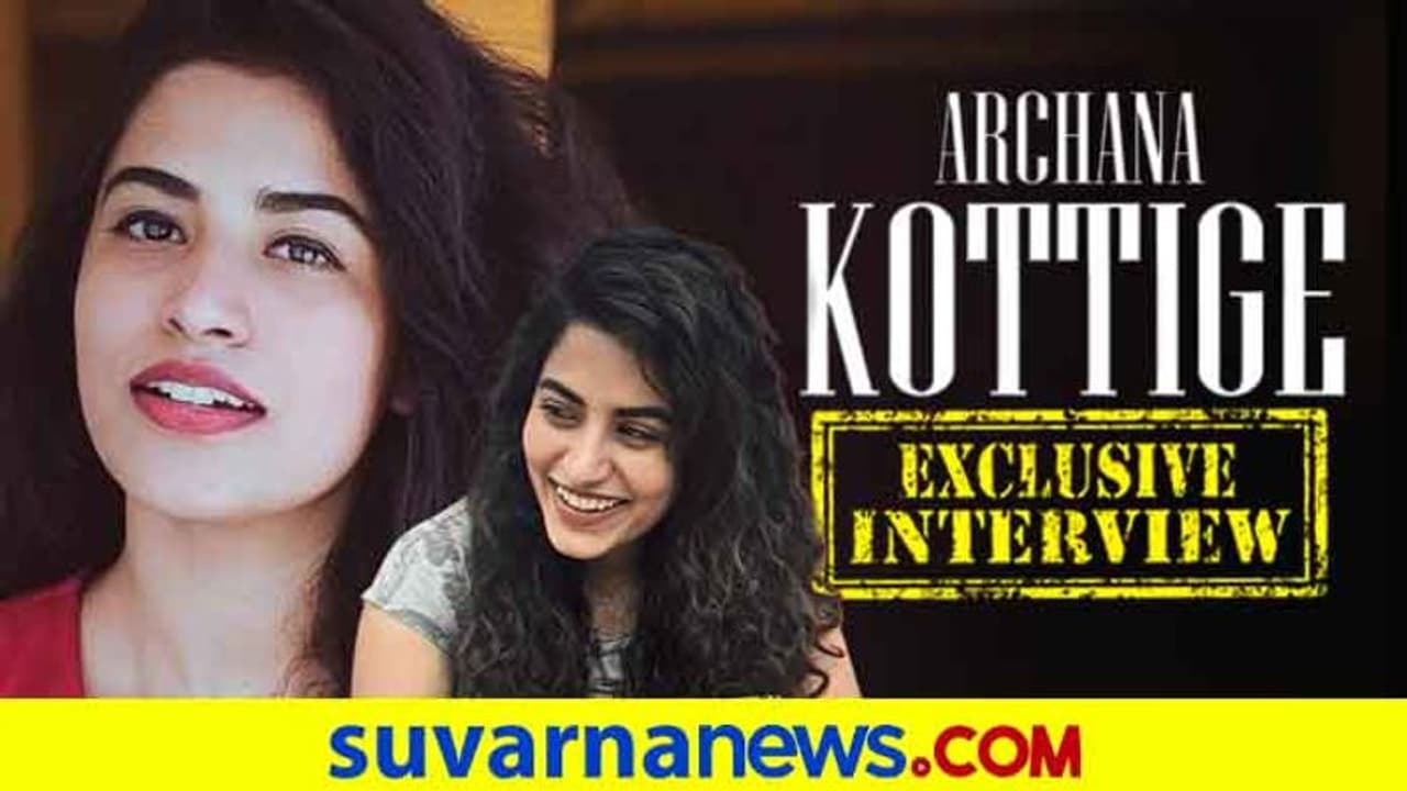 'ಡಿಯರ್ ಸತ್ಯ' ಚಿತ್ರದ ನಟಿ ಅರ್ಚನಾ ಕೊಟ್ಟಿಗೆ ಜೊತೆ ಮಾತುಕತೆ!