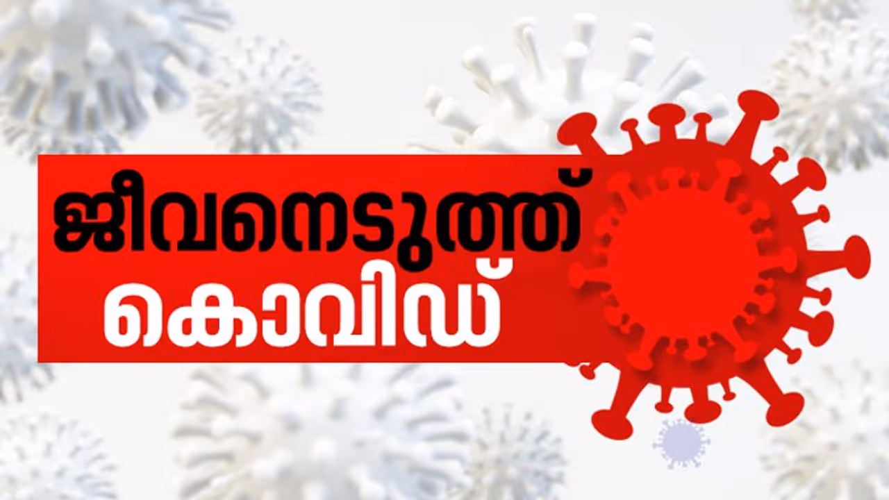 കാസര്കോട് രണ്ട് കൊവിഡ് മരണം കൂടി കാസര്കോട് രണ്ട് കൊവിഡ് മരണം കൂടി