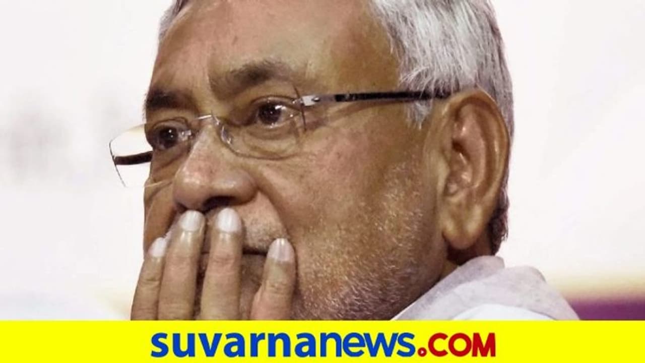 ಚುನಾವಣೆ ಹೊಸ್ತಿಲಲ್ಲಿ ಬಿಹಾರ ಸಿಎಂ ನಿತೀಶ್ ಕುಮಾರ್ಗೆ ಶಾಕ್! ಚುನಾವಣೆ ಹೊಸ್ತಿಲಲ್ಲಿ ಬಿಹಾರ ಸಿಎಂ ನಿತೀಶ್ ಕುಮಾರ್ಗೆ ಶಾಕ್!